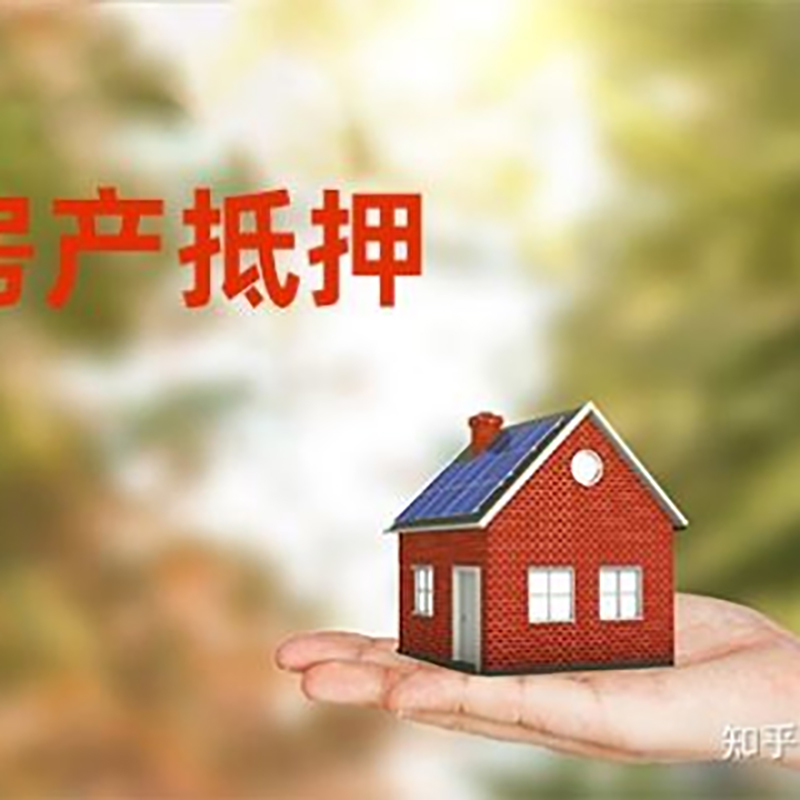 万州房子抵押贷款还款方式|按揭房抵押贷款|最新攻略