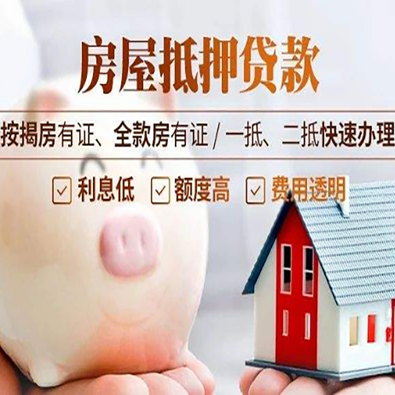 万州房产抵押贷款条件|个人房屋抵押贷款|最新政策出炉